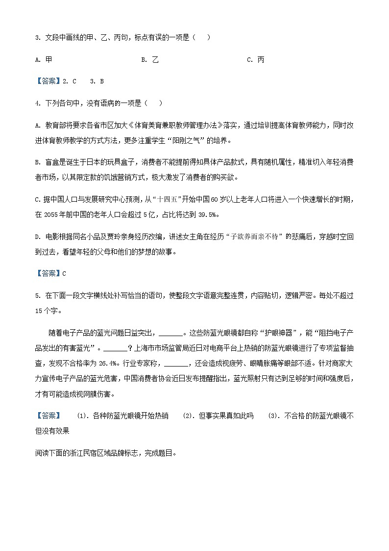 浙江省台州市高三二模语文试题含答案02
