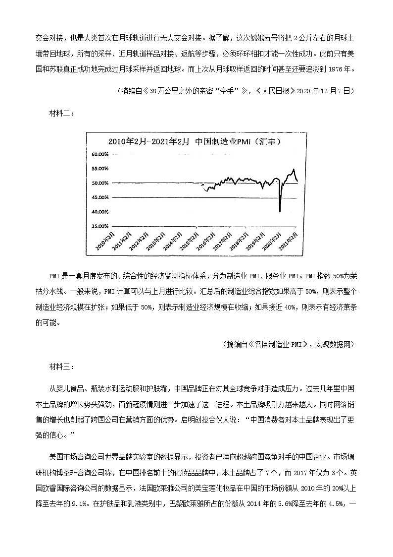 天津市和平区高三二模语文试题含解析03