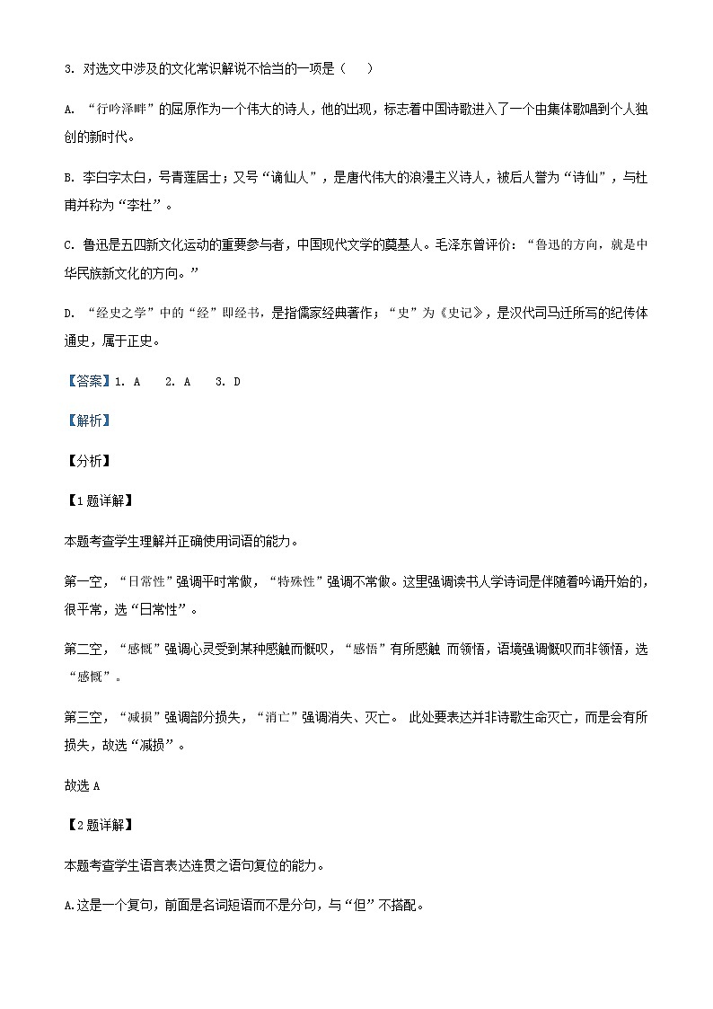 天津市耀华中学高三二模语文试题含解析第2页