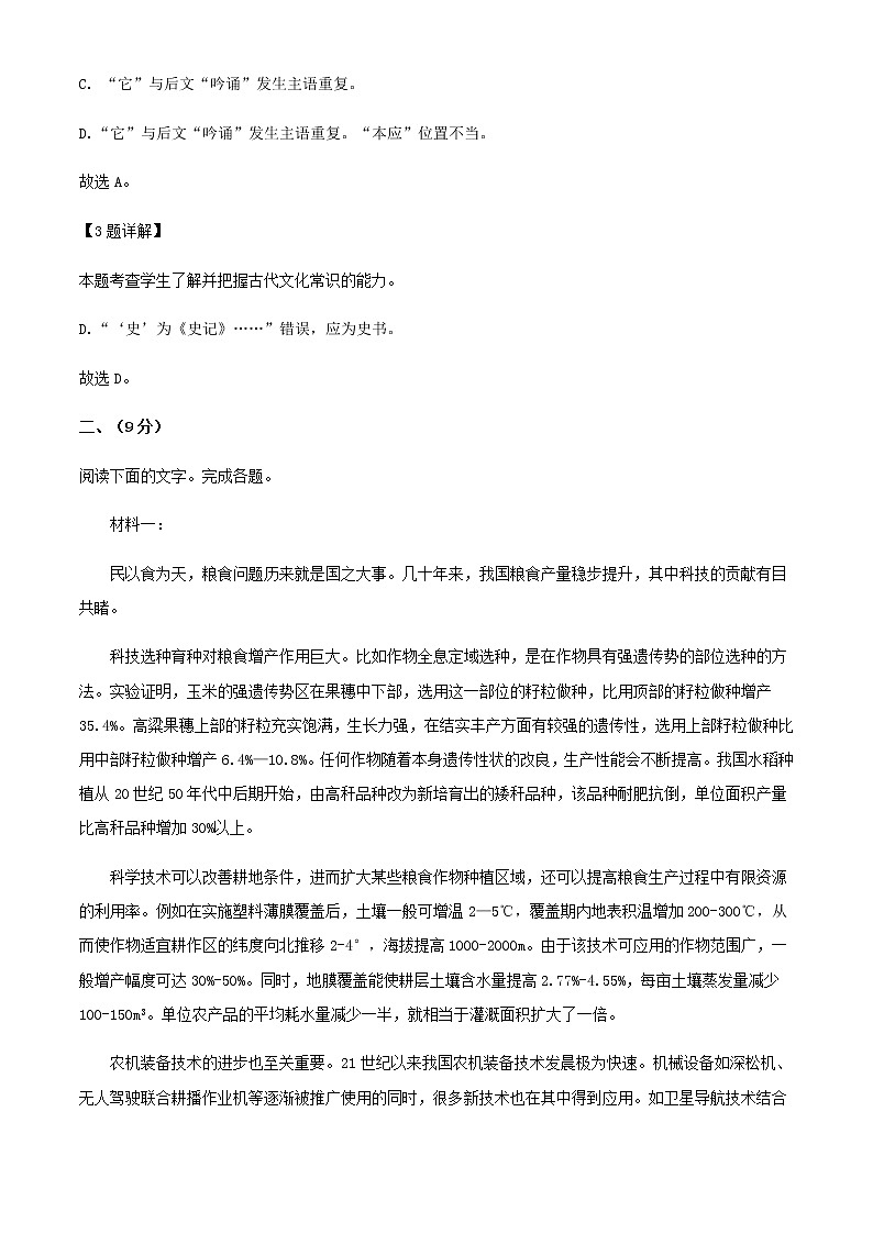 天津市耀华中学高三二模语文试题含解析第3页