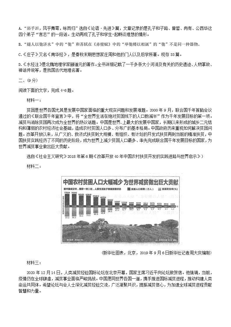 天津市河东区高三二模语文试题含答案02