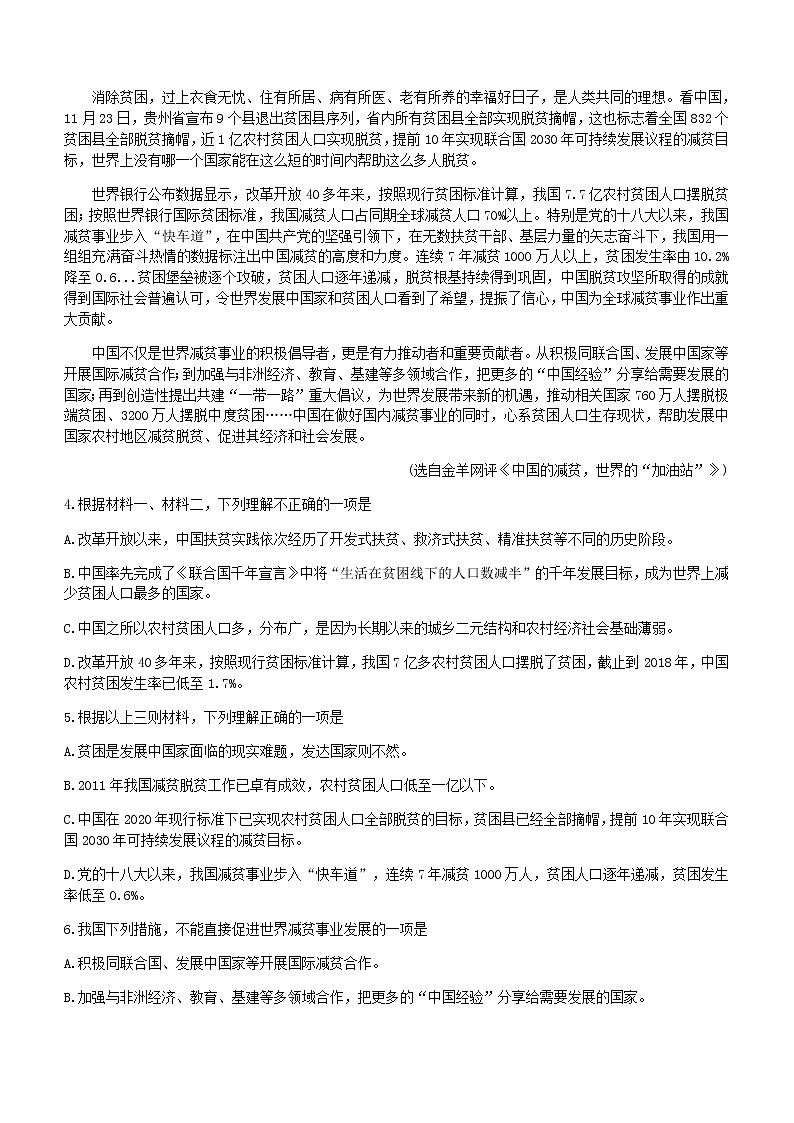 天津市河东区高三二模语文试题含答案03