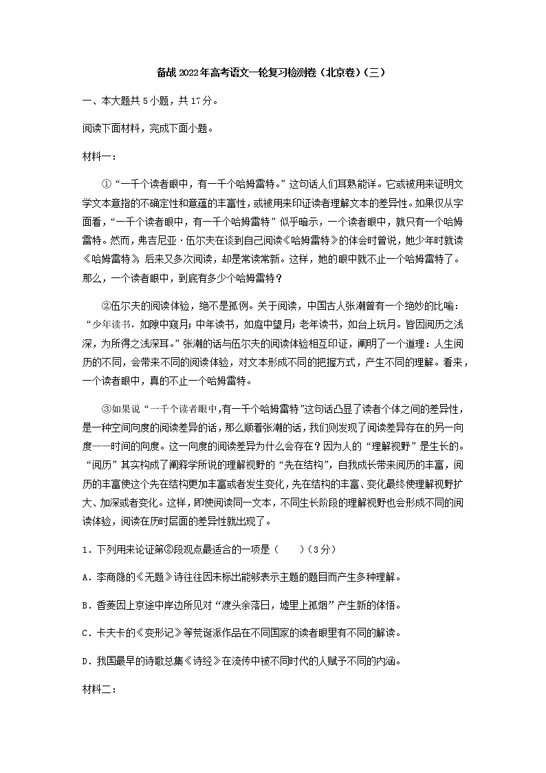 高考语文一轮复习检测卷（北京卷）（三）含答案第1页