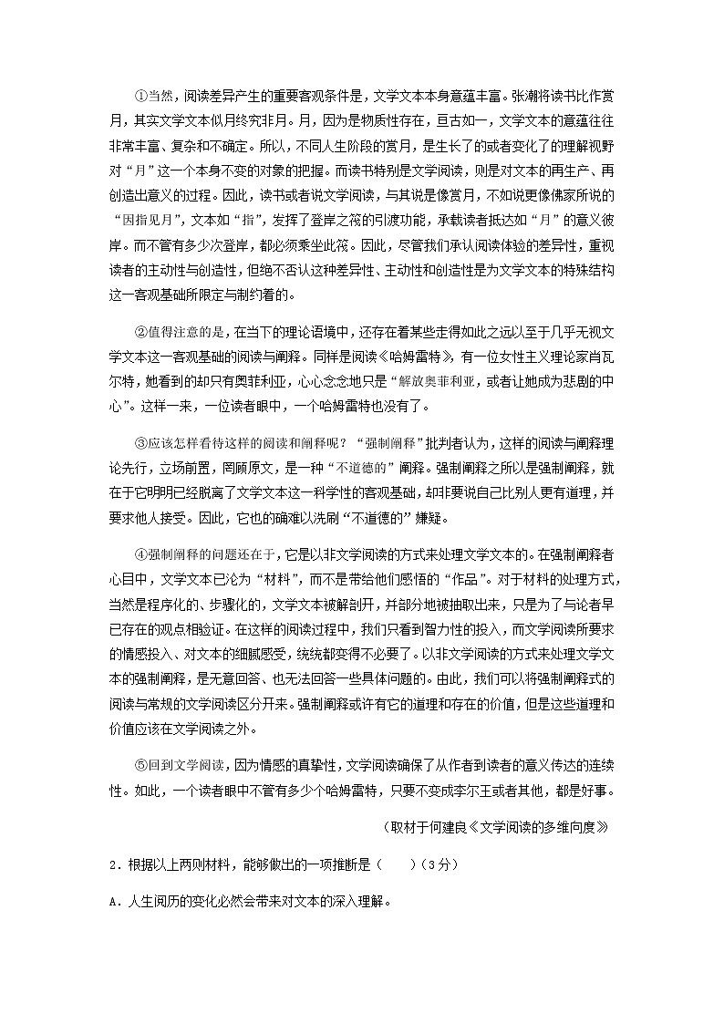 高考语文一轮复习检测卷（北京卷）（三）含答案第2页