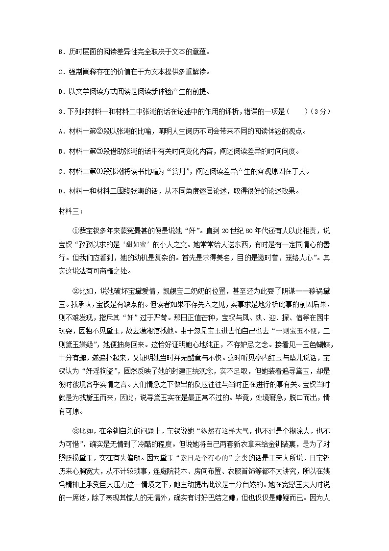 高考语文一轮复习检测卷（北京卷）（三）含答案第3页