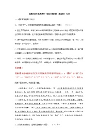 高考语文一轮复习检测卷（浙江卷）（六）含解析