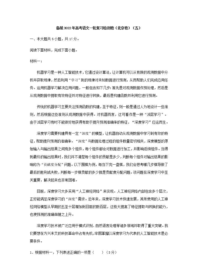 高考语文一轮复习检测卷（北京卷）（五）含答案第1页