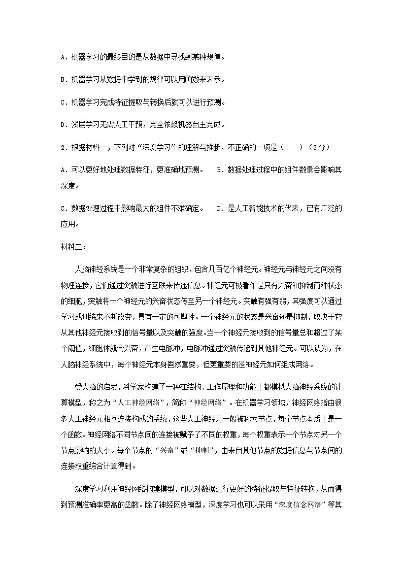 高考语文一轮复习检测卷（北京卷）（五）含答案第2页