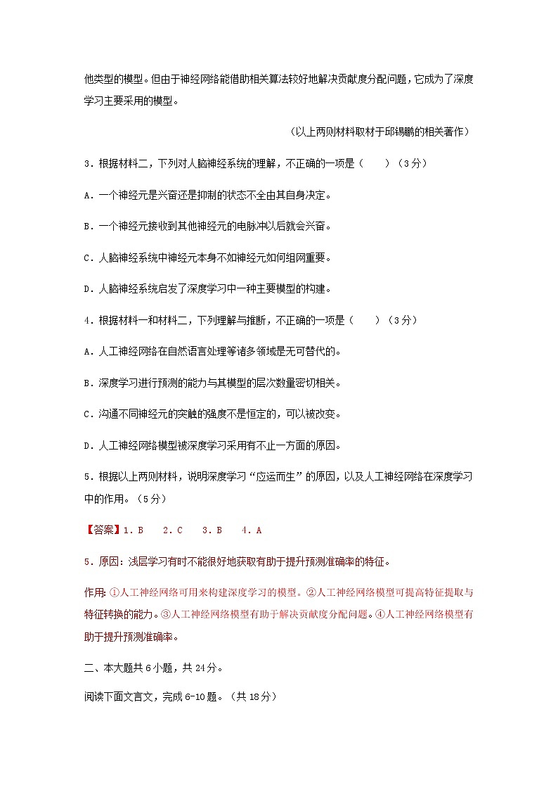 高考语文一轮复习检测卷（北京卷）（五）含答案第3页