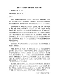 高考语文一轮复习检测卷（北京卷）（四）含解析