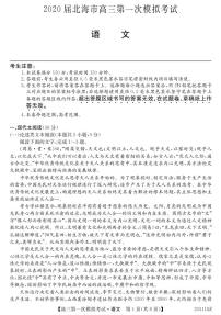 2020届广西北海市高三第一次模拟考试语文试题 PDF版含答案