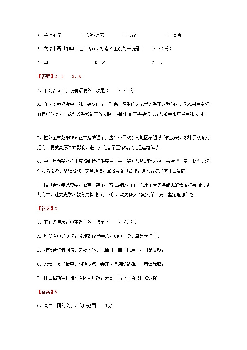 高三语文一轮复习检测卷（二）（浙江卷）含答案第2页