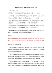 高三语文一轮复习检测卷（二）（浙江卷）含解析