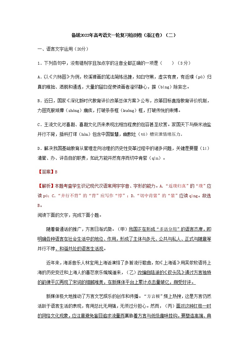 高三语文一轮复习检测卷（二）（浙江卷）含解析第1页