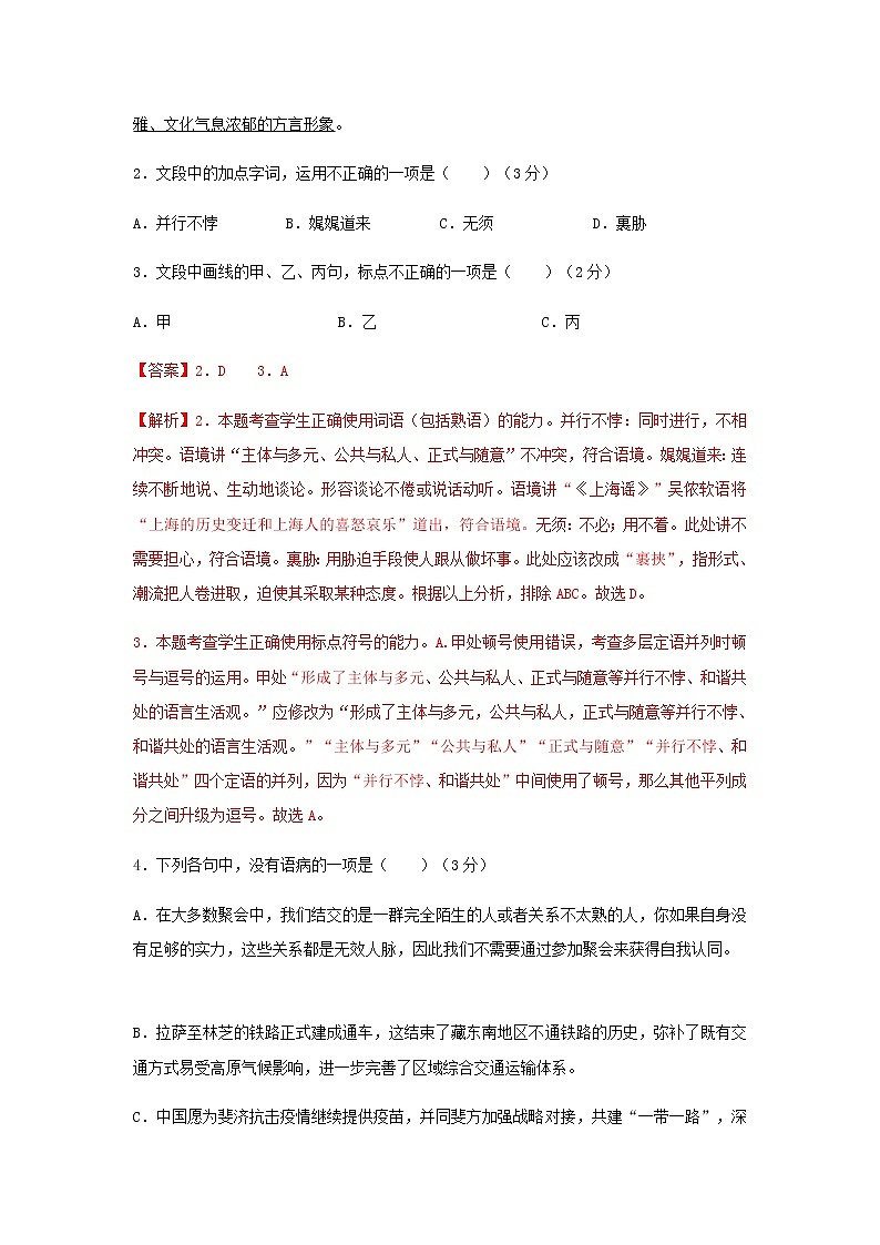 高三语文一轮复习检测卷（二）（浙江卷）含解析第2页