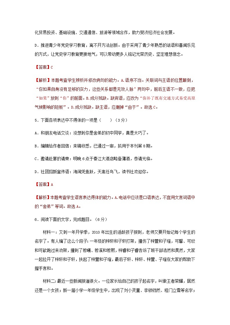 高三语文一轮复习检测卷（二）（浙江卷）含解析第3页