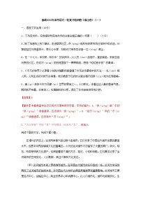 高三语文一轮复习检测卷（一）（浙江卷）含解析