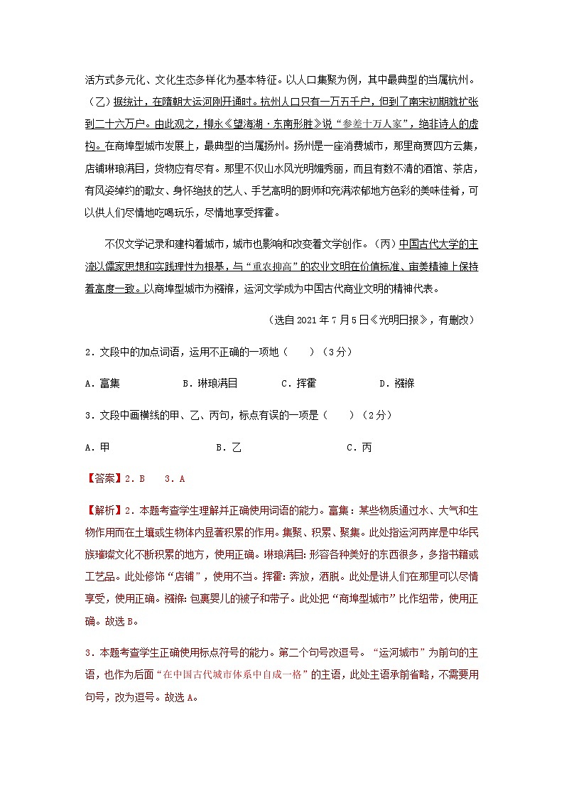 高三语文一轮复习检测卷（一）（浙江卷）含解析第2页