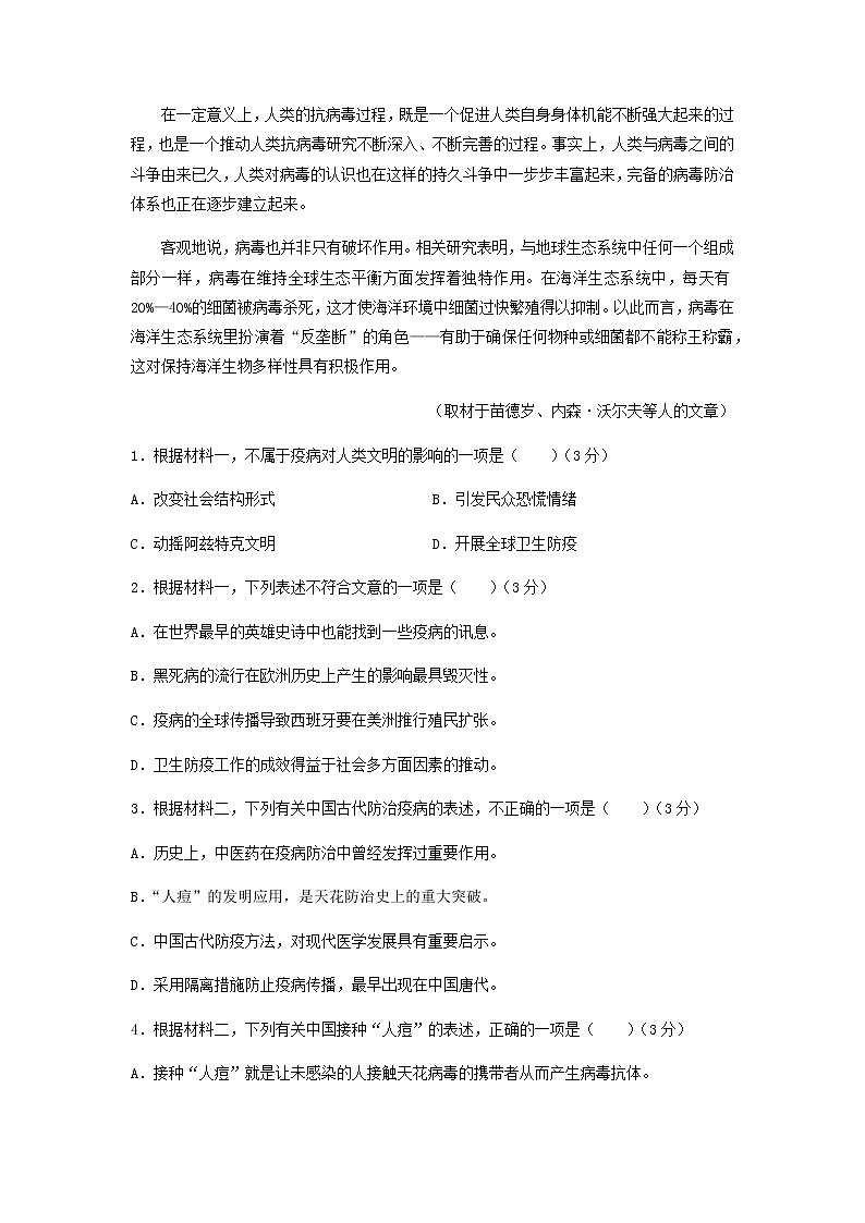 高考语文一轮复习检测卷（北京卷）（六）含答案第3页