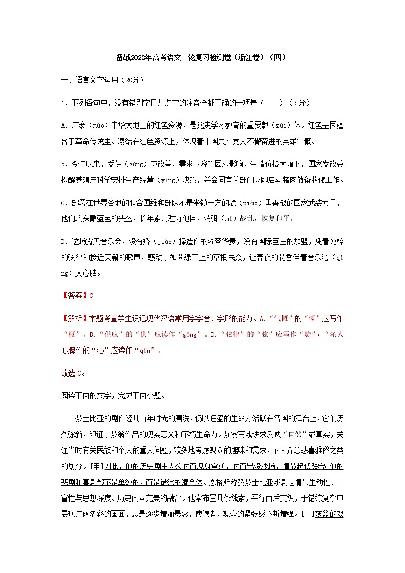 高三语文一轮复习检测卷（四）（浙江卷）含解析第1页
