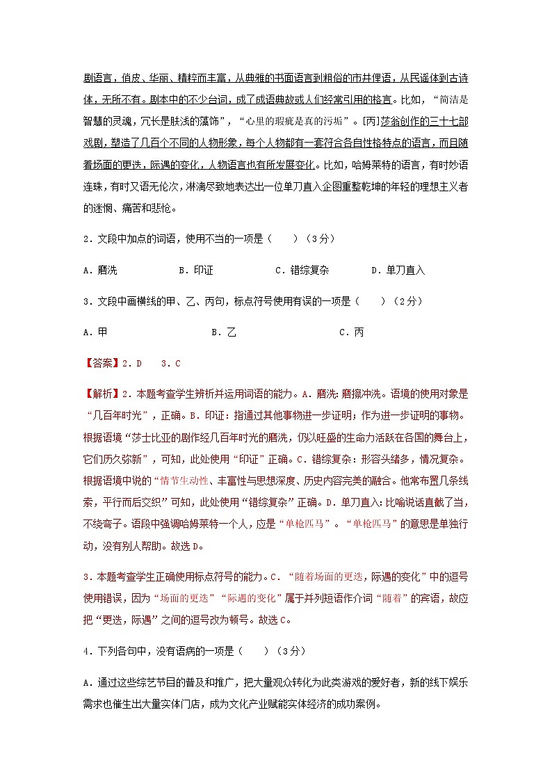 高三语文一轮复习检测卷（四）（浙江卷）含解析第2页