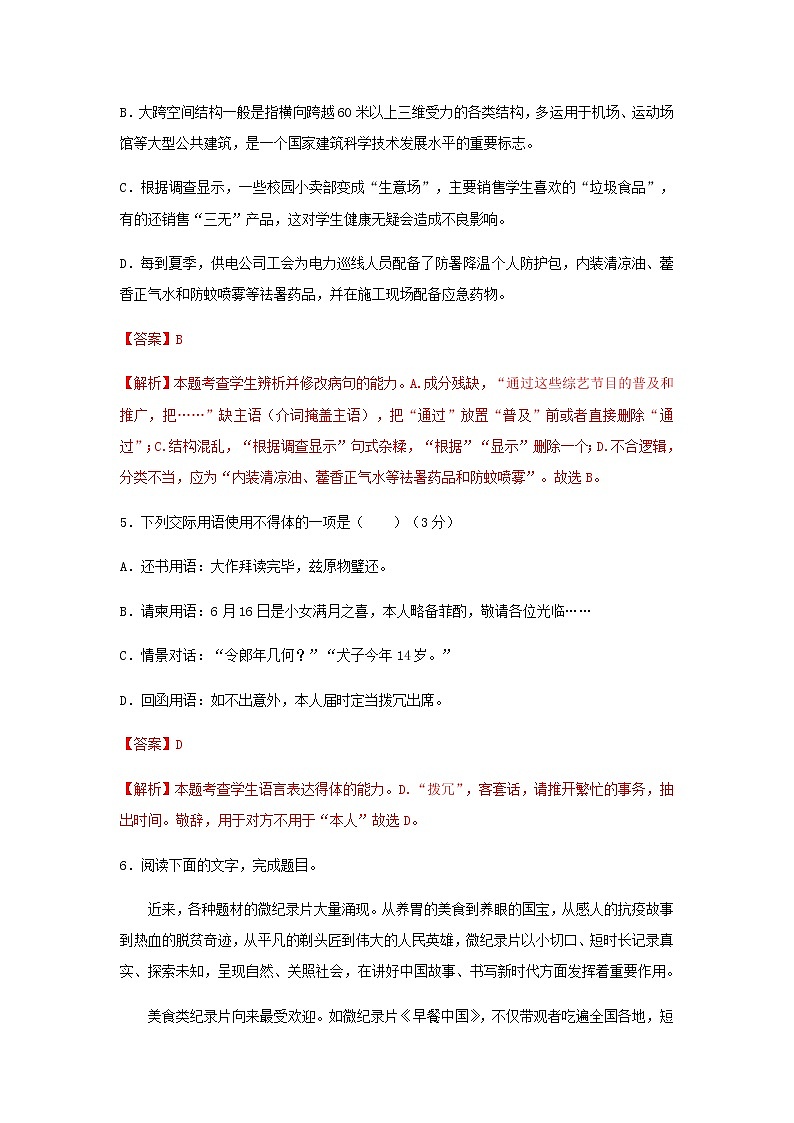 高三语文一轮复习检测卷（四）（浙江卷）含解析第3页