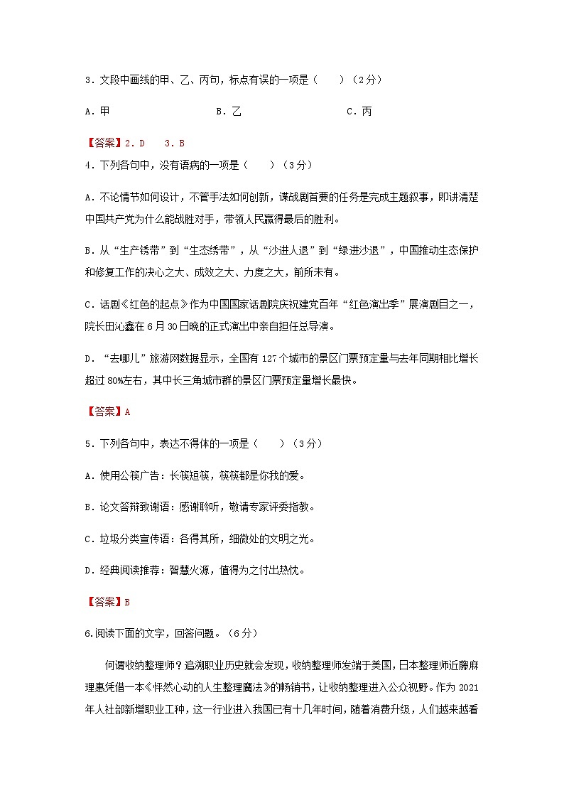 高三语文一轮复习检测卷（三）（浙江卷）含答案第2页