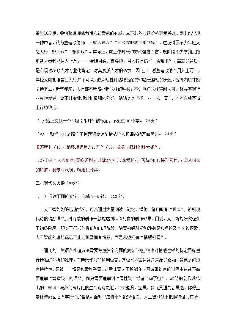 高三语文一轮复习检测卷（三）（浙江卷）含答案第3页