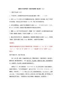 高三语文一轮复习检测卷（三）（浙江卷）含解析