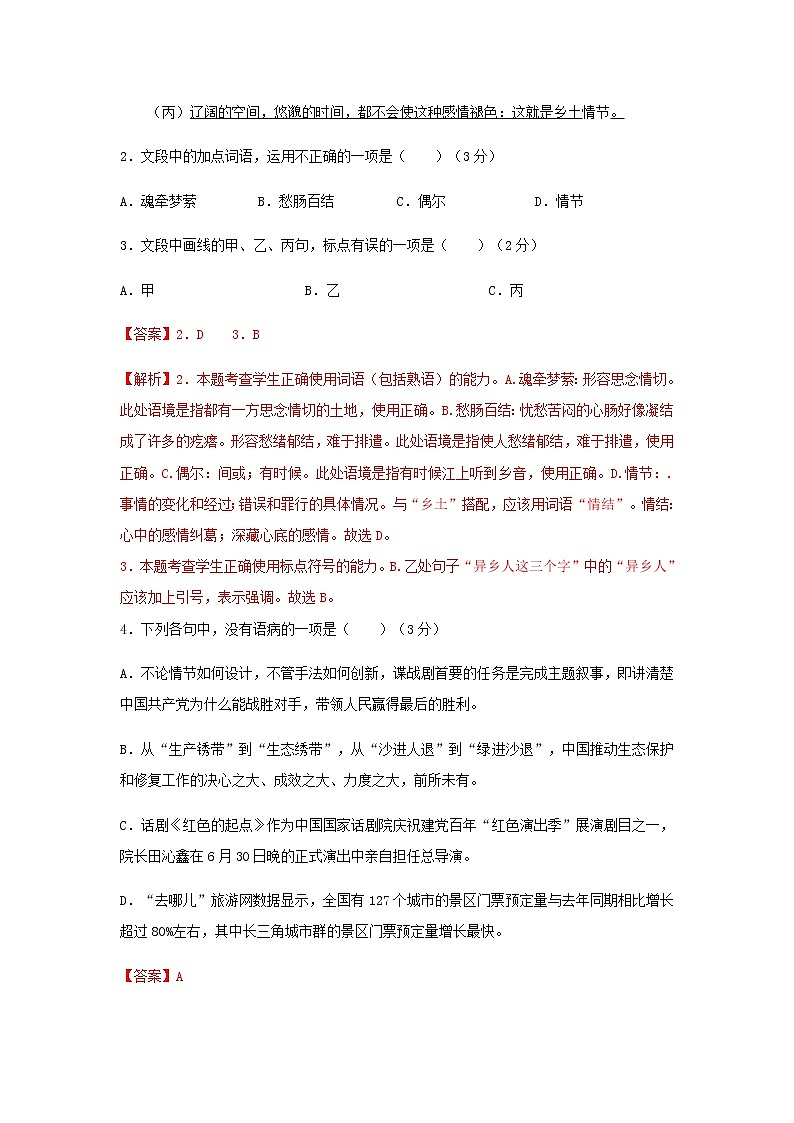 高三语文一轮复习检测卷（三）（浙江卷）含解析第2页