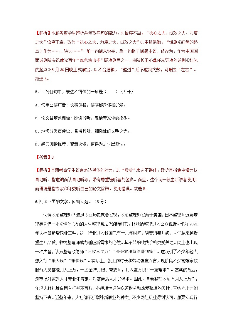高三语文一轮复习检测卷（三）（浙江卷）含解析第3页