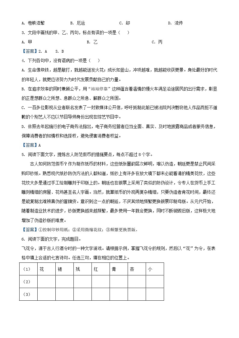 浙江省丽水、湖州、衢州三地市高三4月教学质量检测（二模）语文试题含答案02