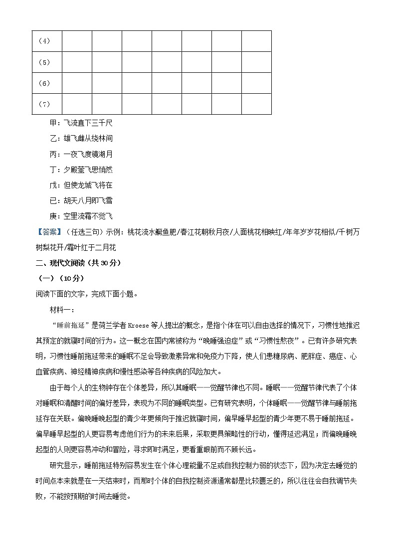 浙江省丽水、湖州、衢州三地市高三4月教学质量检测（二模）语文试题含答案03
