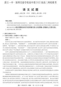 2022届广东省湛江一中、深圳实验学校高三上学期10月联考试题  语文  PDF版含答案