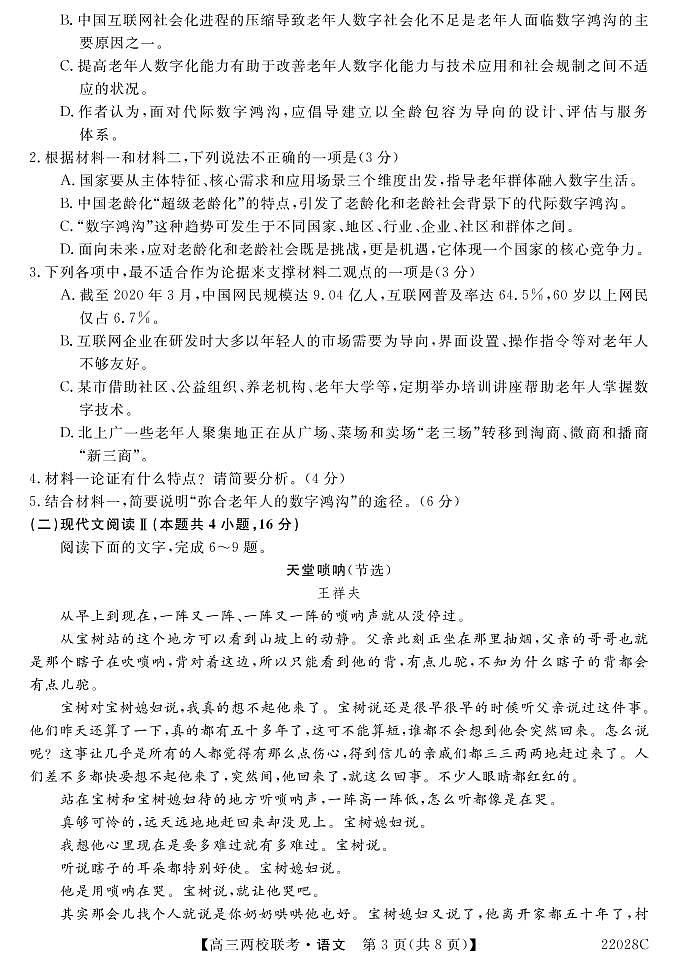 2022届广东省湛江一中、深圳实验学校高三上学期10月联考试题  语文  PDF版含答案第3页