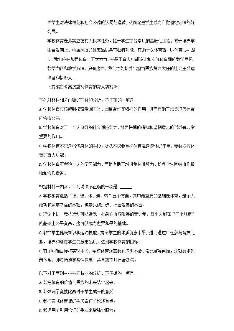 山东省德州市高三下学期二模语文试卷含解析03