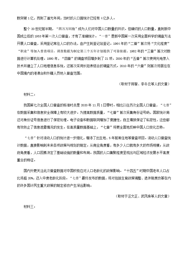 山东省济南市山东实验中学高三二模语文试题含解析第2页
