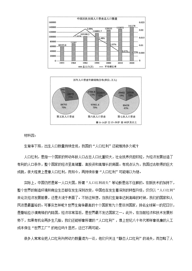 山东省济南市山东实验中学高三二模语文试题含解析第3页