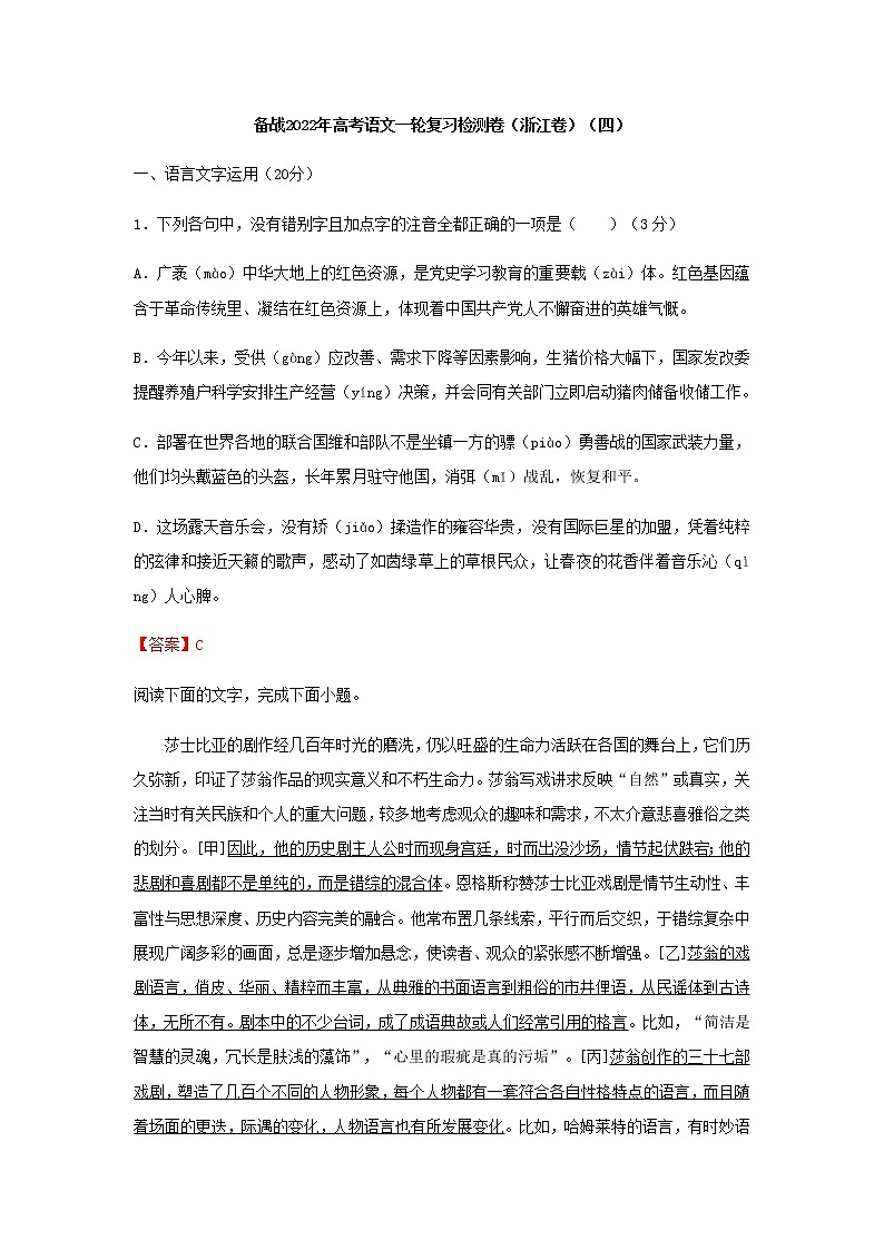 高三语文一轮复习检测卷（四）（浙江卷）含答案第1页