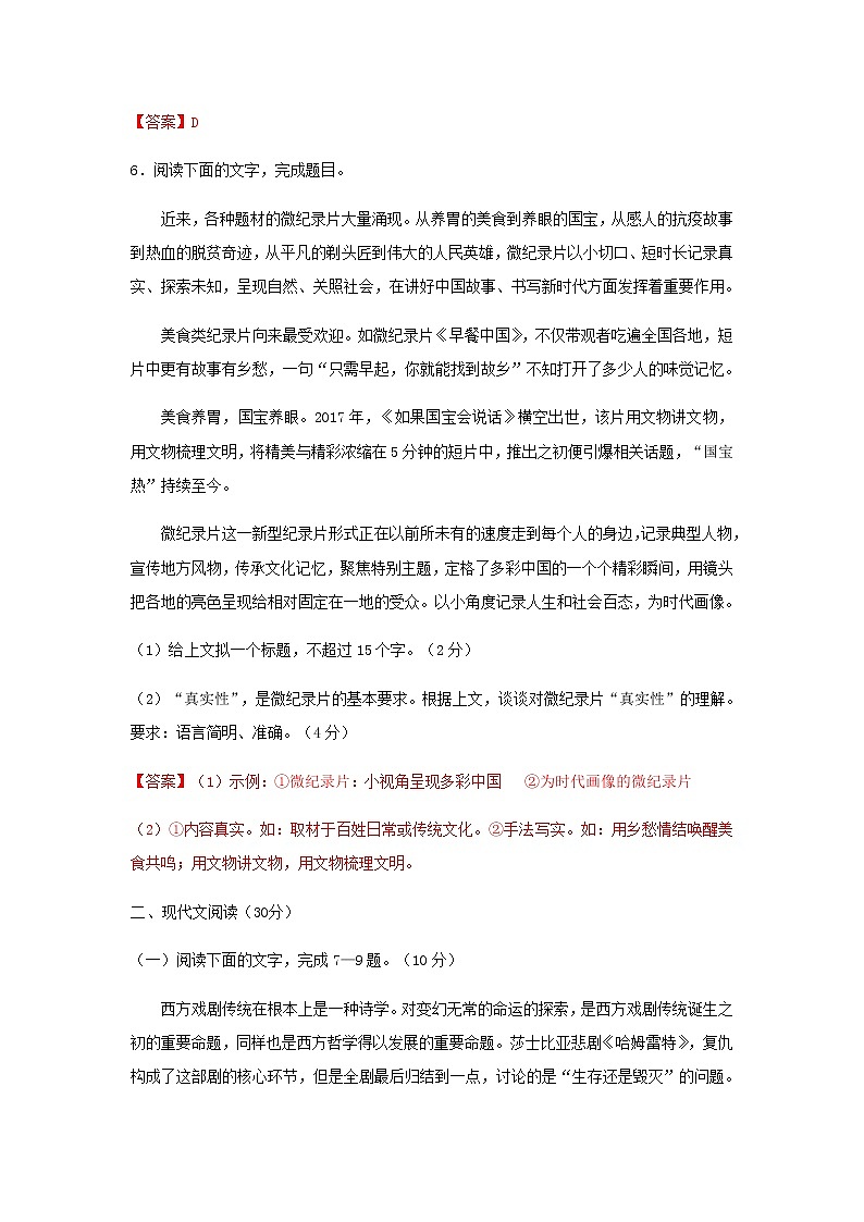 高三语文一轮复习检测卷（四）（浙江卷）含答案第3页