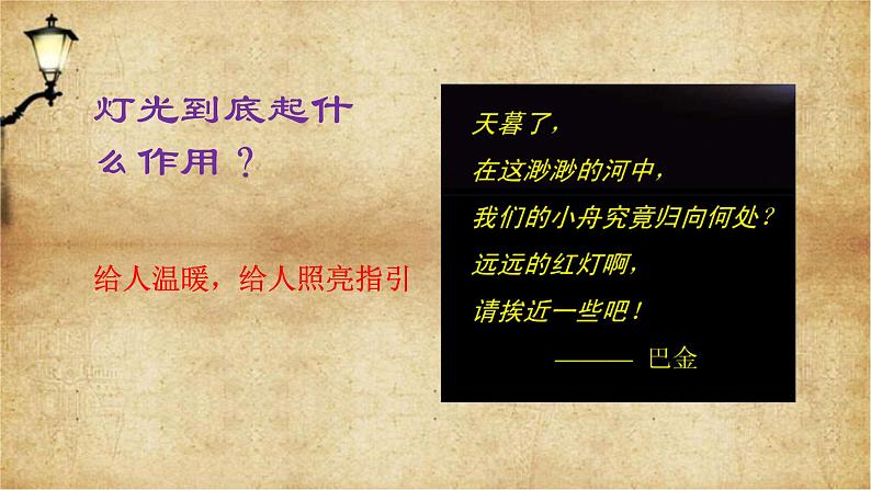 苏教版高中语文选修巴金《灯》课件PPT第2页