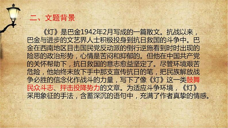 苏教版高中语文选修巴金《灯》课件PPT第5页