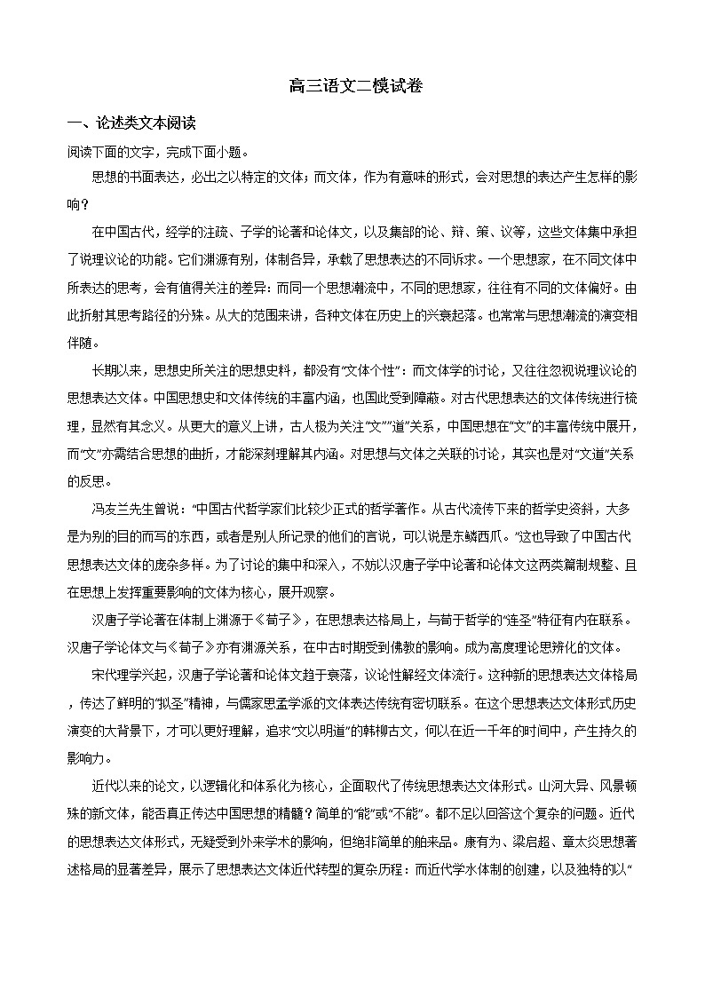 安徽省合肥市2022届高三语文二模试卷第1页