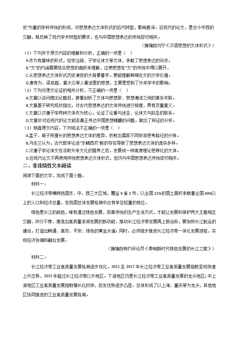 安徽省合肥市2022届高三语文二模试卷第2页