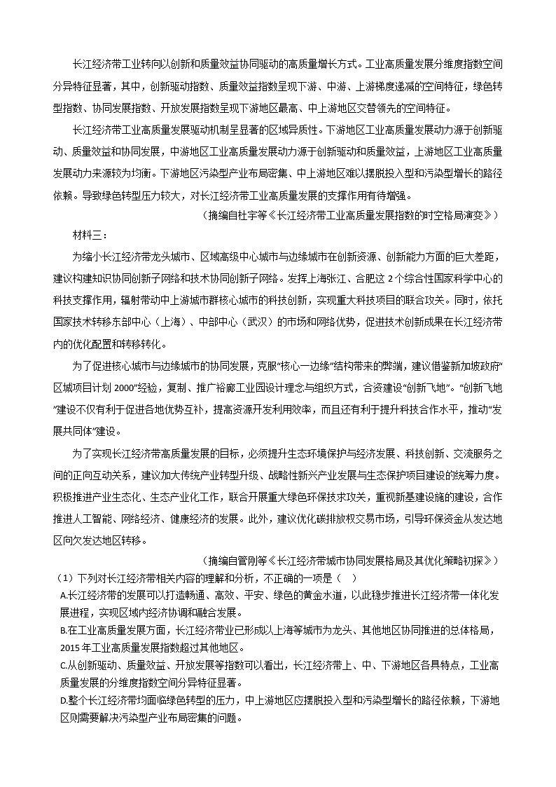 安徽省合肥市2022届高三语文二模试卷第3页