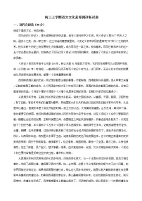 安徽省合肥市名校2021-2022学年高三上学期语文文化素养测评新试卷