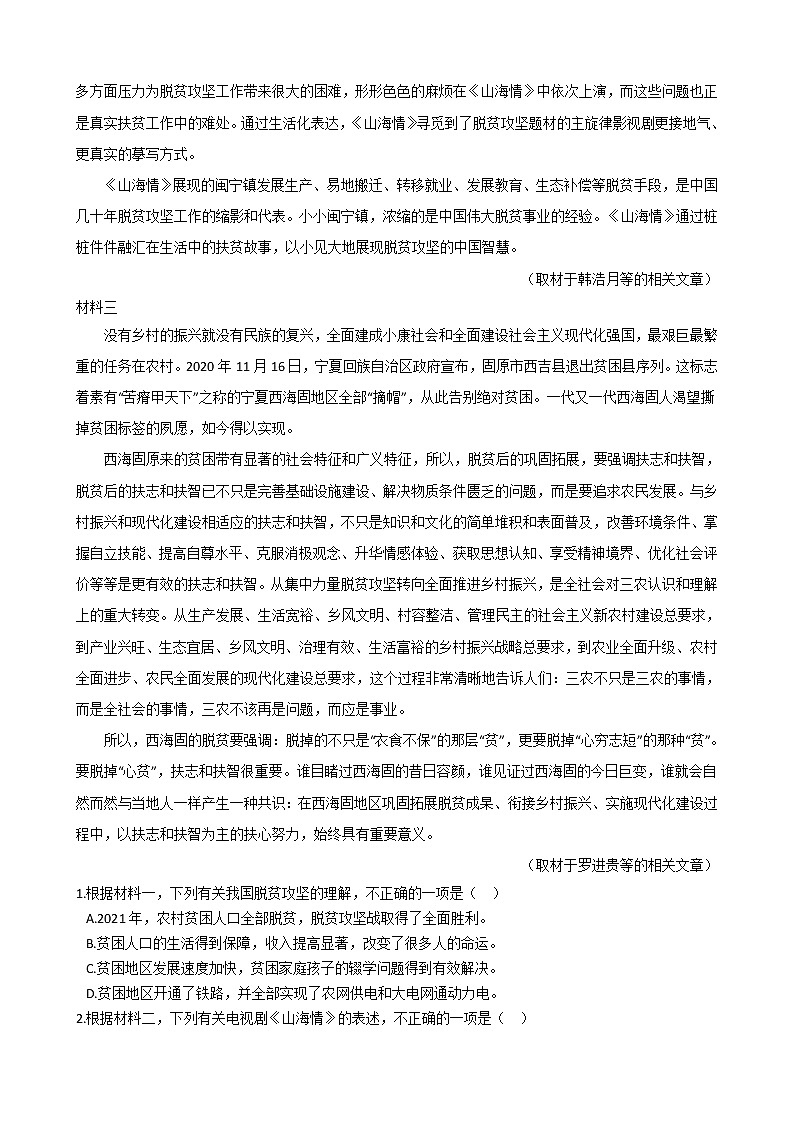 北京市2021届高三语文期初模拟评估卷（三）02