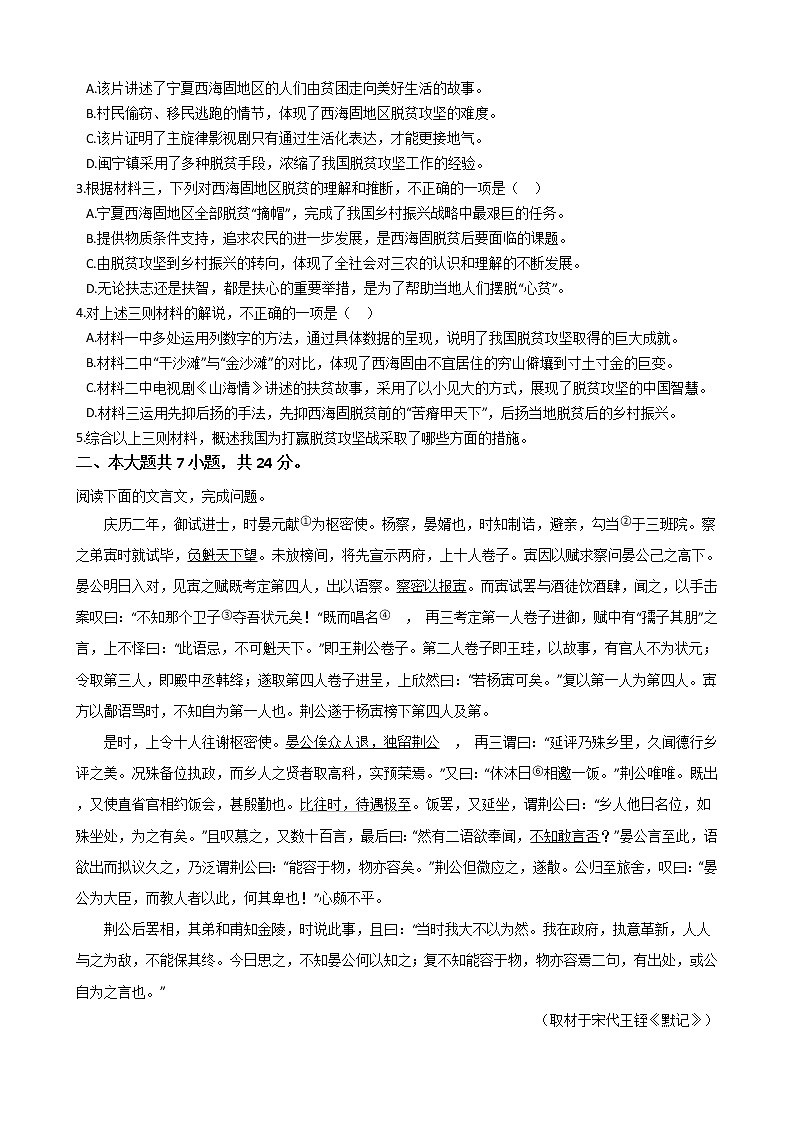 北京市2021届高三语文期初模拟评估卷（三）03