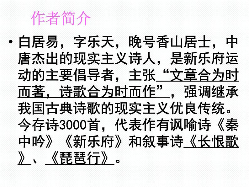 人教版高中语文必修三 《琵琶行》 课件 38张PPT第2页