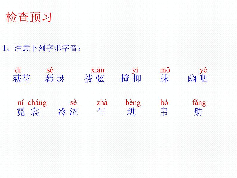 人教版高中语文必修三 《琵琶行》 课件 38张PPT第5页